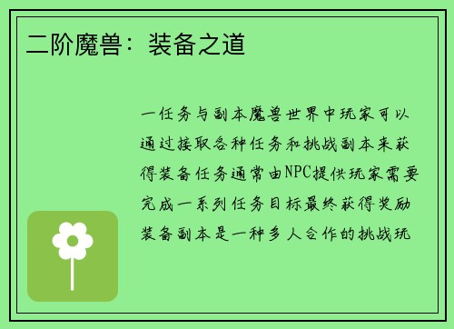 二阶魔兽：装备之道